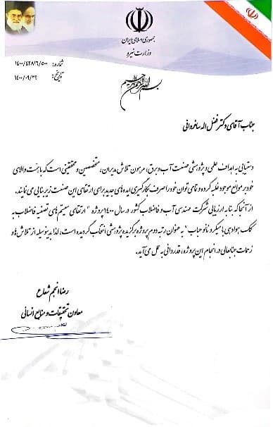 پروژه پایلوت تصفیه فاضلاب خام — تصفیه‌خانه‌ی محمودآباد قزوین در قزوین